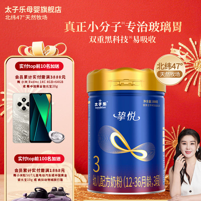 【官方旗舰店】太子乐奶粉挚悦幼儿配方牛奶粉3段12-36月800g罐,婴童奶粉,婴幼儿牛奶粉,淘宝优惠券,粉丝福利购,淘宝优惠卷