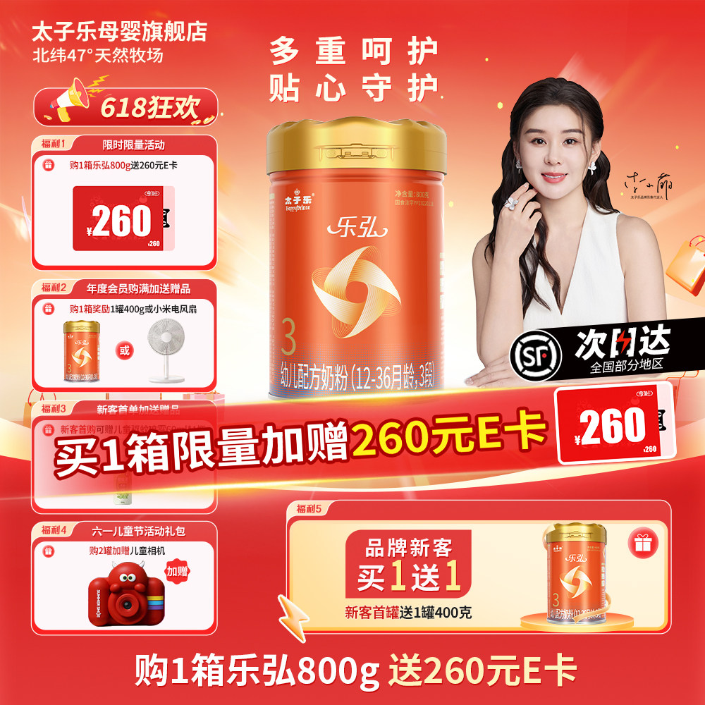 【官方旗舰店】太子乐乐弘幼儿配方牛奶粉3段12-36月800g罐