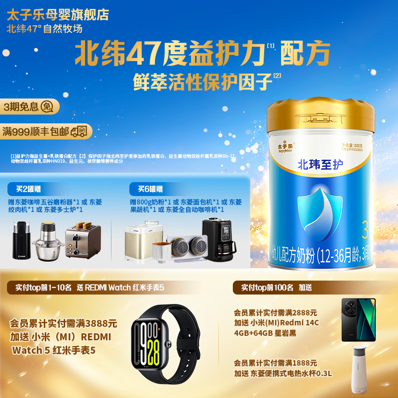 【官方旗舰店】太子乐北玮至护幼儿配方牛奶粉3段12-36个月800g罐