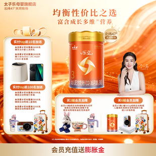 36月800g罐 太子乐奶粉乐弘幼儿配方牛奶粉3段12 官方旗舰店