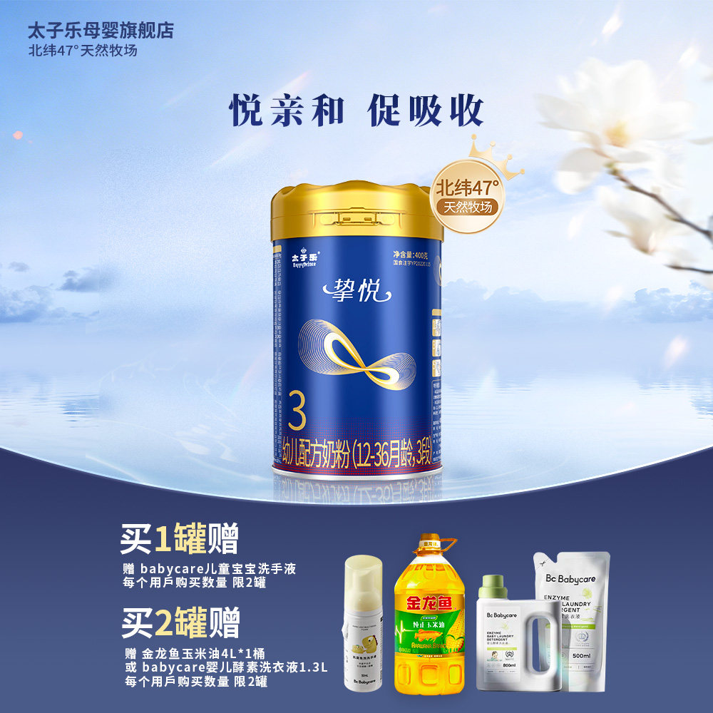 【官方旗舰店】太子乐奶粉挚悦幼儿配方牛奶粉3段12-36月400g罐