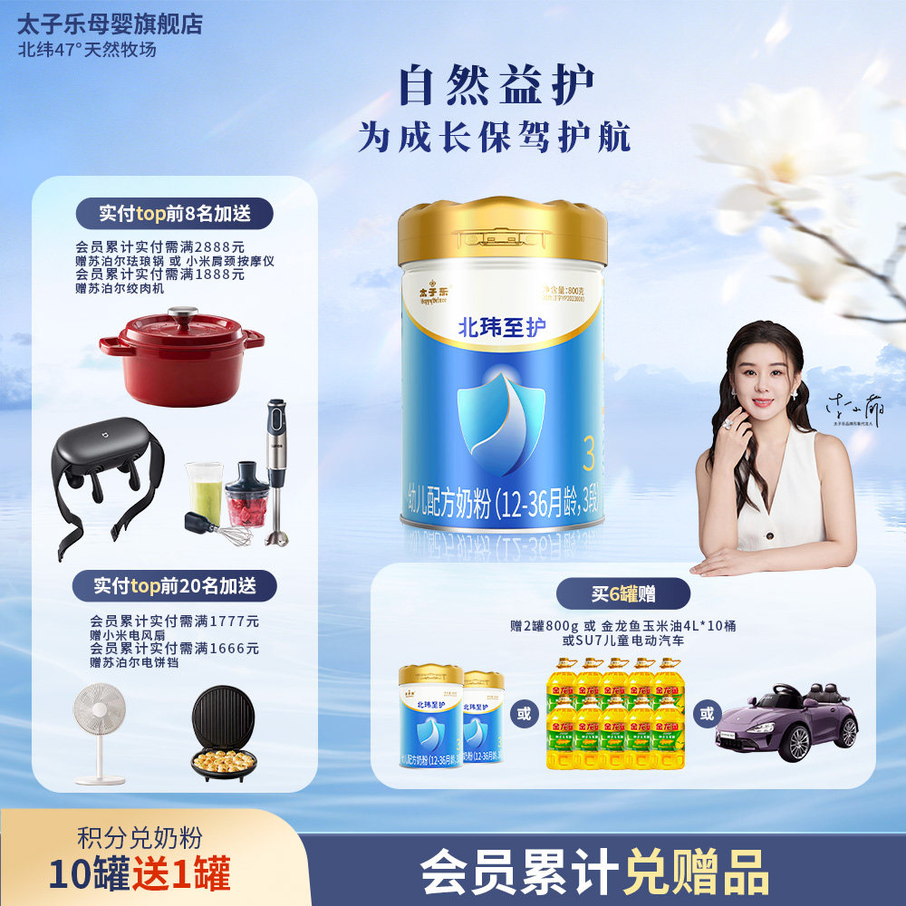 【官方旗舰店】太子乐北玮至护幼儿配方牛奶粉3段12-36个月800g罐