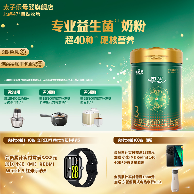 【官方旗舰店】太子乐奶粉挚恩幼儿配方奶粉3段12-36月800g/罐