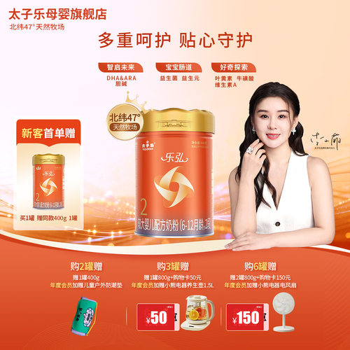 太子乐旗舰店配方牛奶粉2段800g