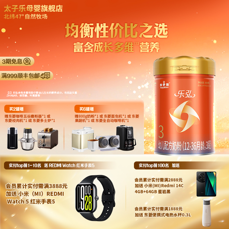 【官方旗舰店】太子乐奶粉乐弘幼儿配方牛奶粉3段12-36月800g罐