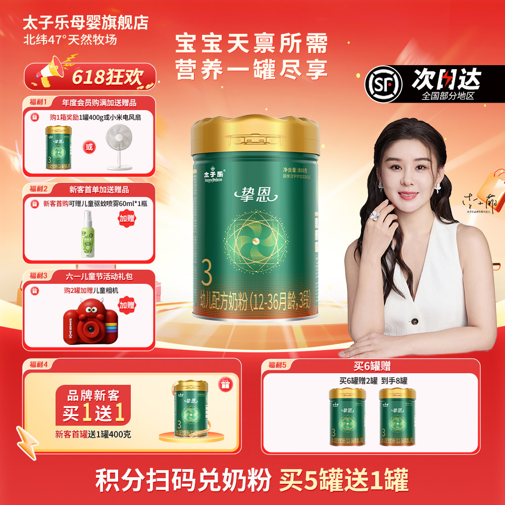 【官方旗舰店】太子乐挚恩幼儿配方奶粉3段12-36月800g/罐