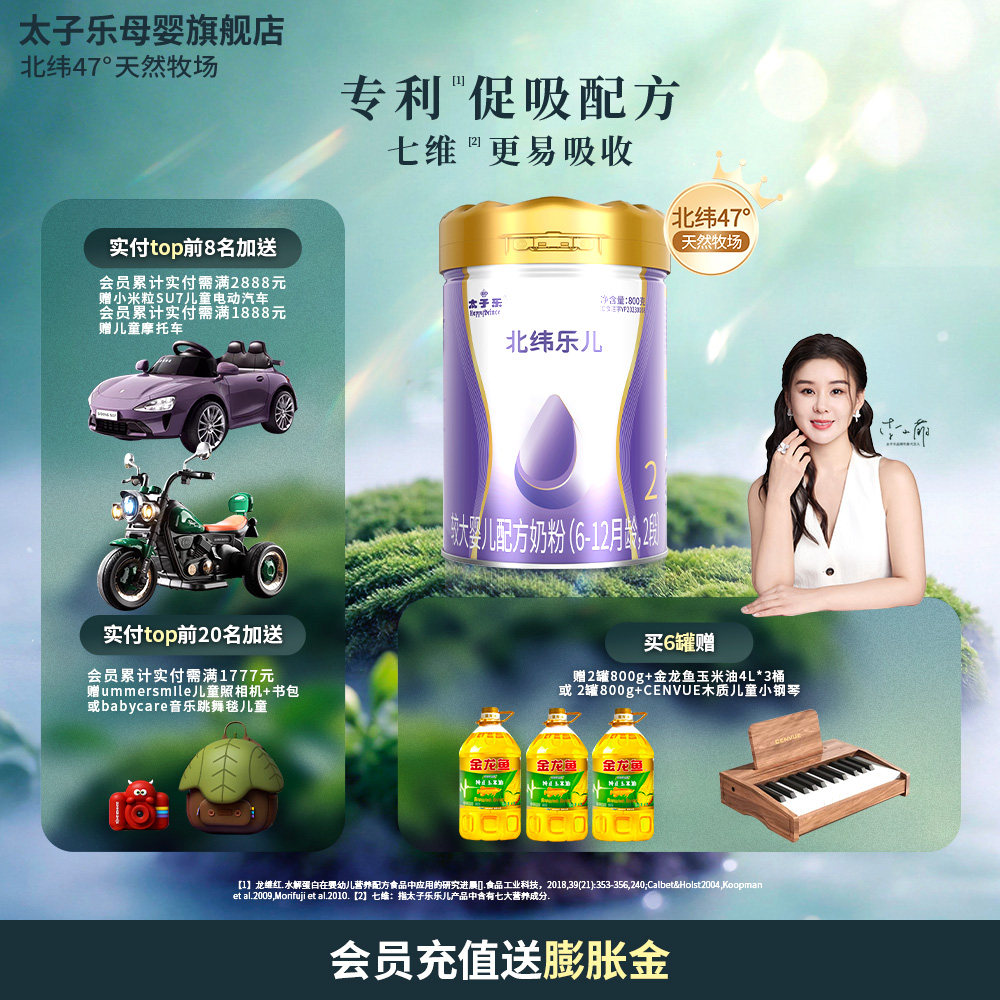 【官方旗舰店】太子乐乐儿较大婴儿配方牛奶粉2段6-12个月800g/罐