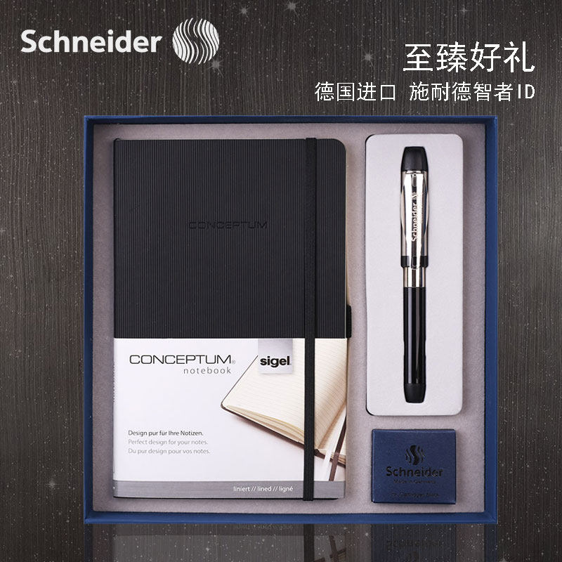 施耐德记事本商务办公送礼钢笔