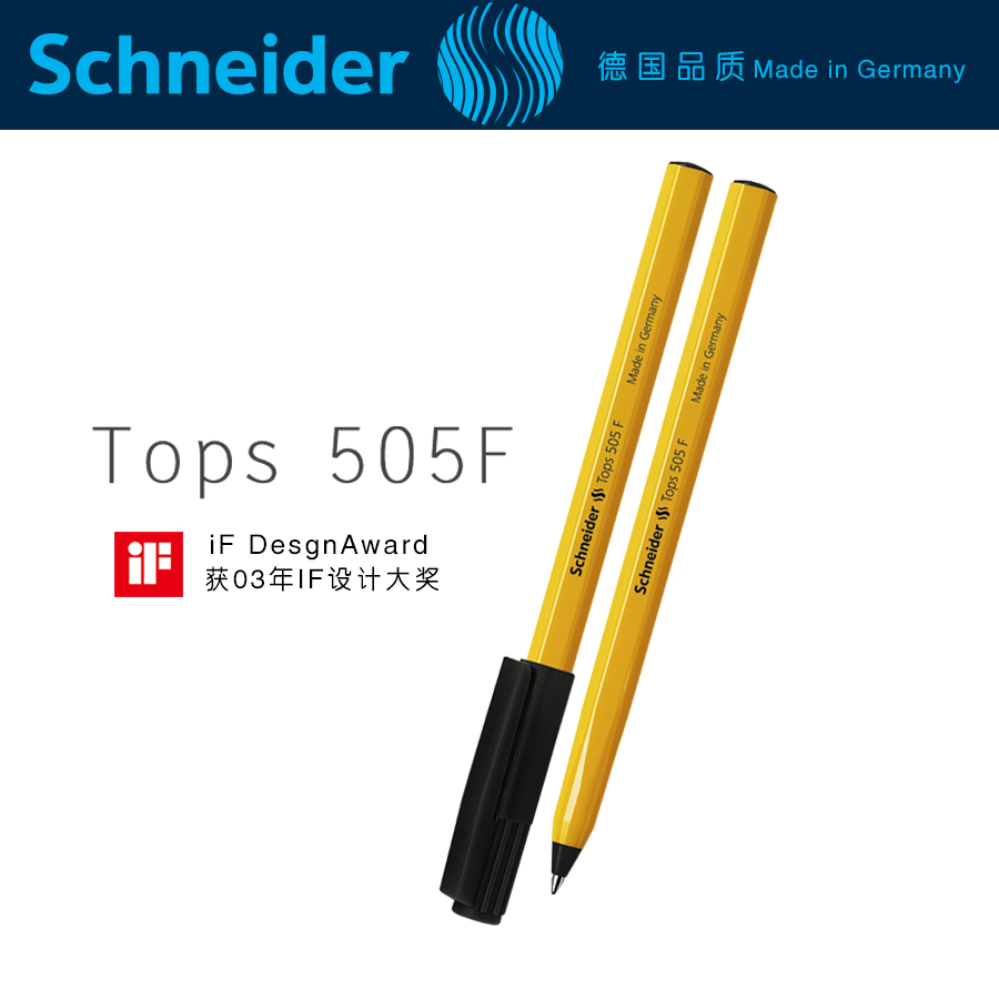 德国施耐德圆珠笔505f黑色蓝色