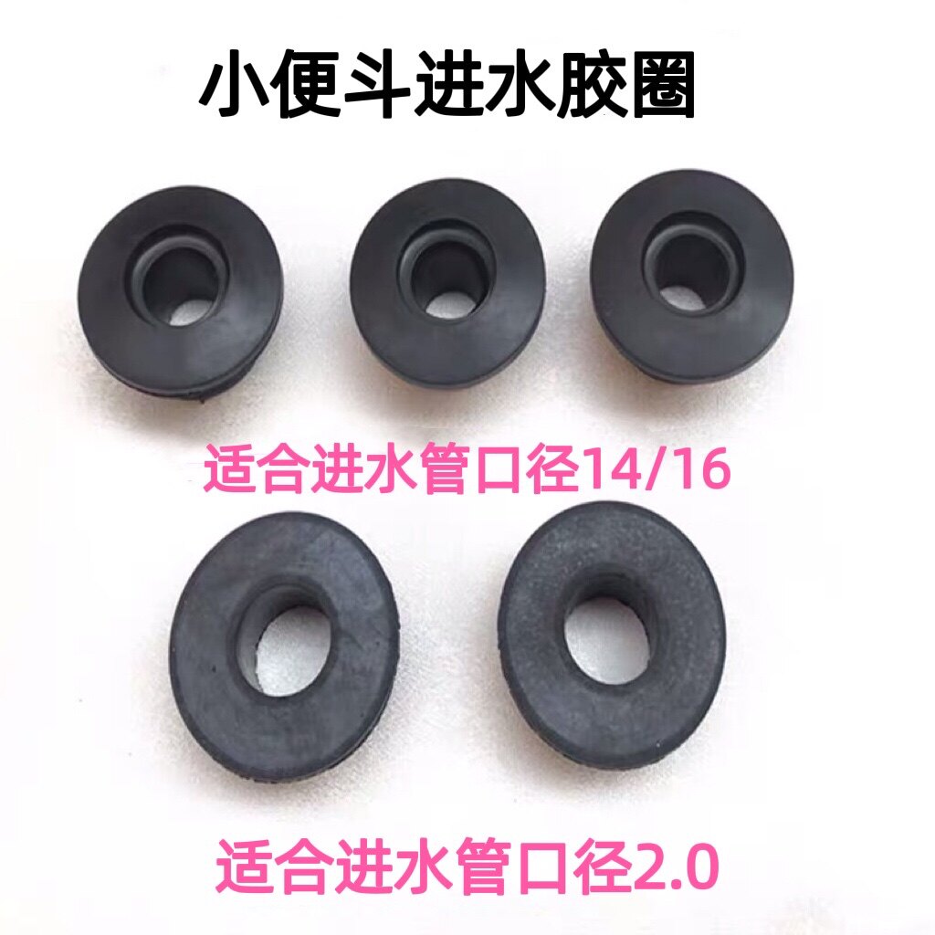 小便斗/器/池配件工字形胶垫进水密封塞橡胶圆圈适合14/16/20口径