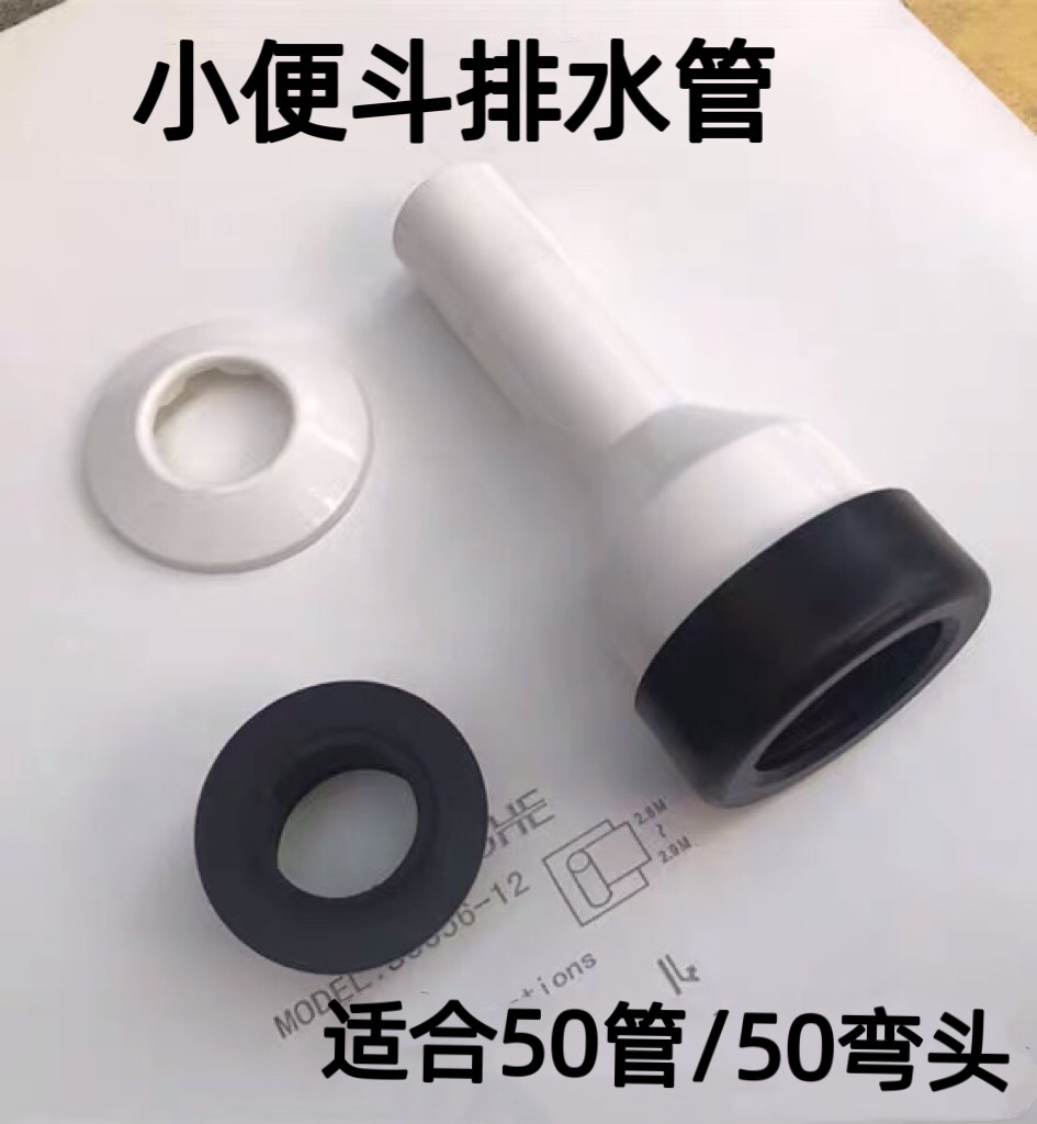 优质卫浴配件小便斗池器直墙排出水口连接水排污管道50管连接头
