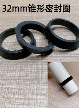 橡胶O形圈防水垫圈锥形密封圈面盆下水管S弯P弯排水管橡皮垫片