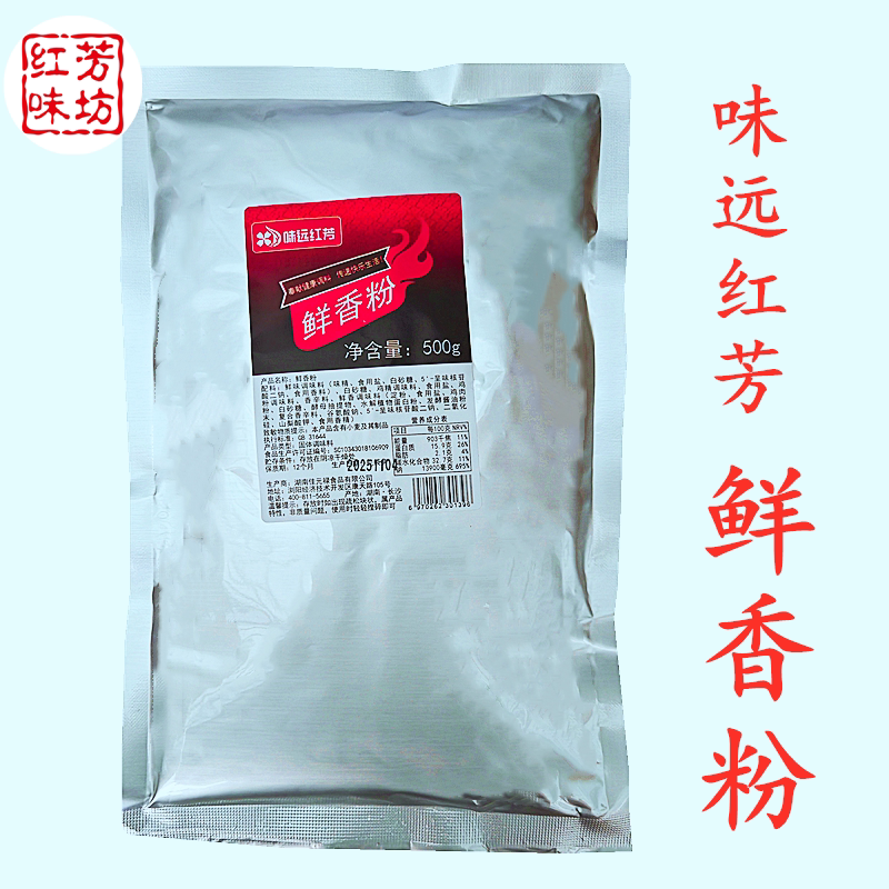 味远红芳鲜香粉椒香粉500克袋装餐饮专用