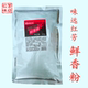 味远红芳鲜香粉椒香粉500克袋装 餐饮专用