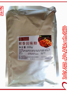 餐饮中国大陆湖南省长沙市专用调味鲜香粉500g整件15包满88元包邮