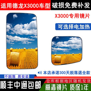 适用于陕汽德龙X3000倒车镜后视镜镜片总成反光镜配件圆镜车门镜