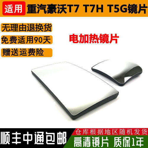适用豪沃t7后视镜大小左右重汽