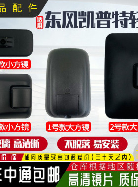 适用东风凯普特倒车镜K5K6K7N280N290N300凯普特E反光镜C后视镜