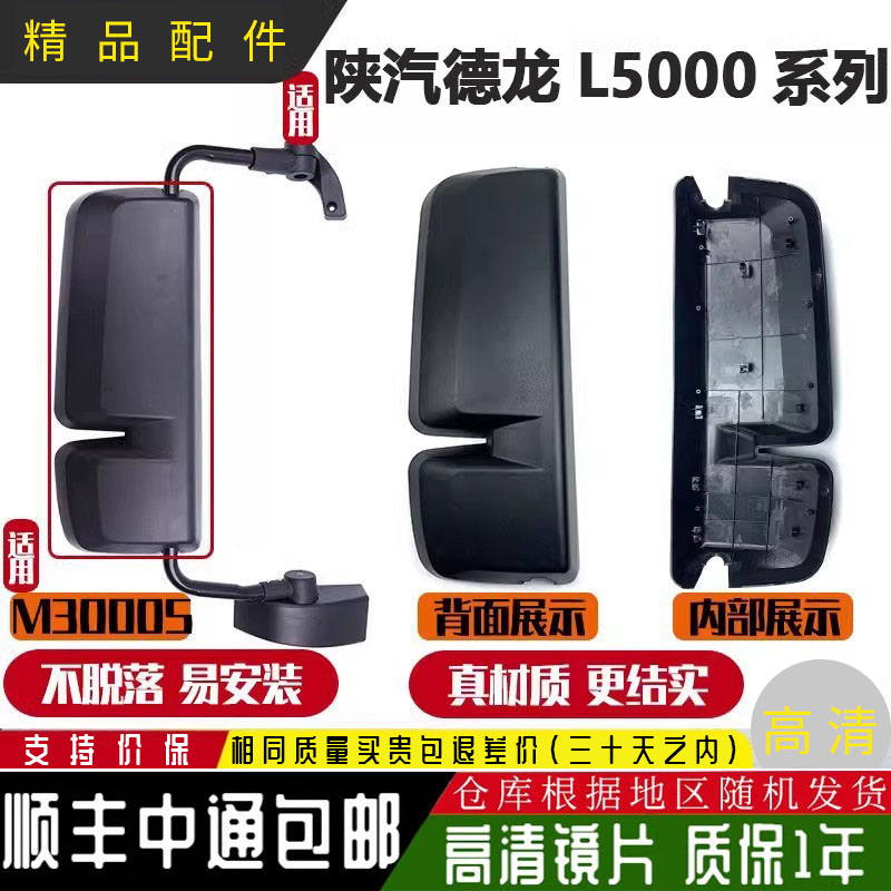 适用陕汽德龙L5000反光镜后壳后视镜盖子L5000倒车镜下护盖后盖