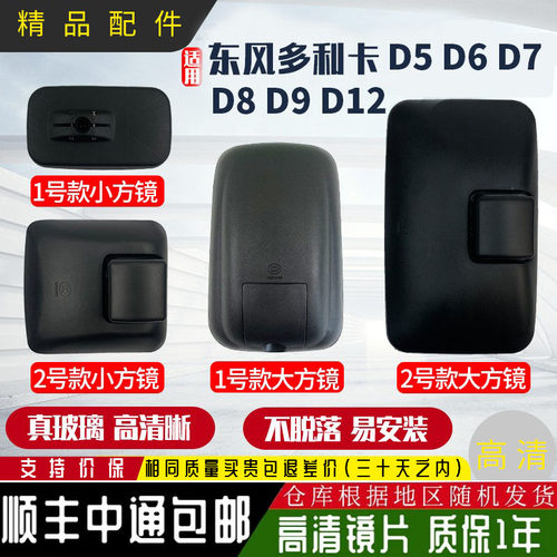 适用东风多利卡D5D6 D7 D8 D9D12倒车镜通用后视镜轻卡大小反光镜