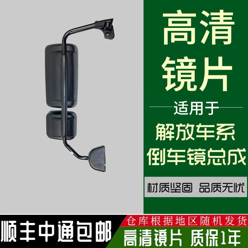 适用解放新悍威反光镜总成龙VH天V途V后视镜总成悍V倒车镜配件