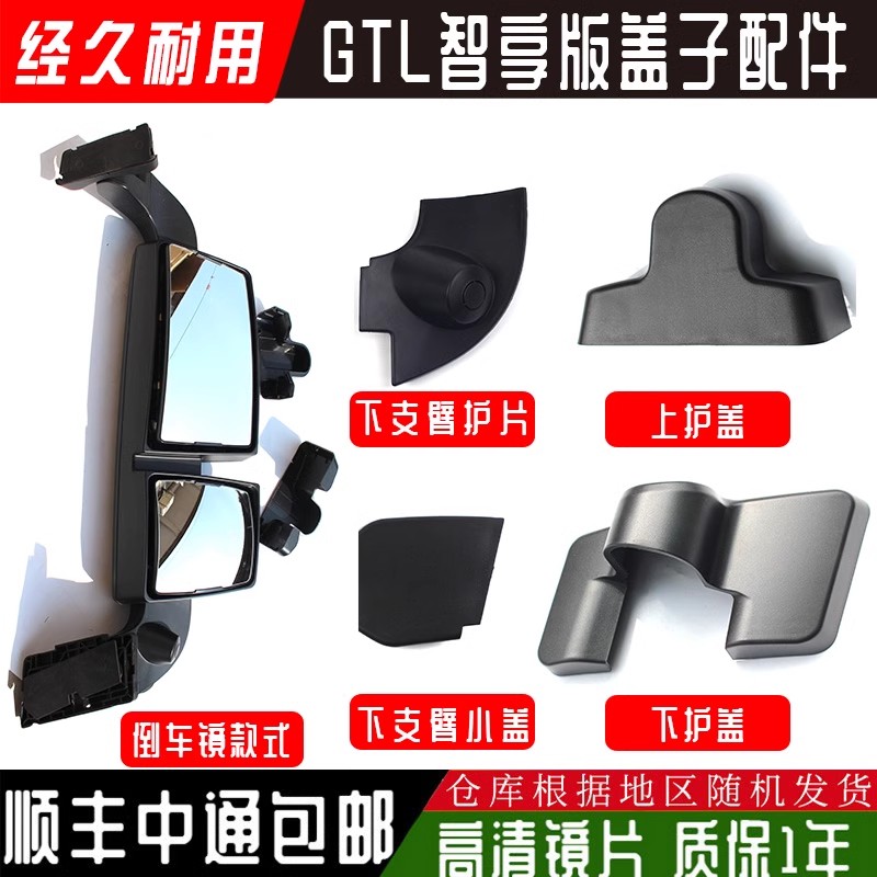 适用欧曼GTL上下底座GTL智享版反光镜下护盖倒车镜上盖子后视镜壳