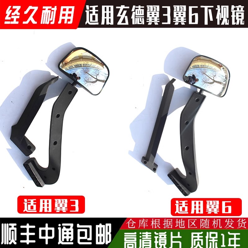 适用陕汽翼3翼6车头下视镜总成车头补盲镜照地镜轩德翼3配件翼6