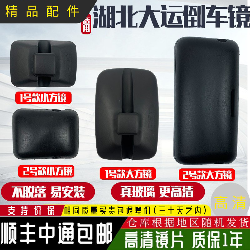 适用湖北大运运途反光镜风景锐胜倒车镜征途运驰F6F7G5G6后视镜