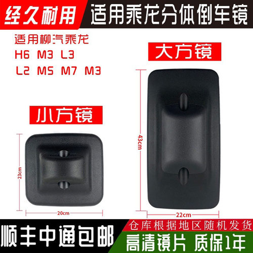 适用东风柳汽乘龙H6倒车镜M3反光镜L2 L3 M3 M5 M7大小后视镜配件