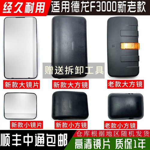 陕汽德龙F3000后视镜包邮