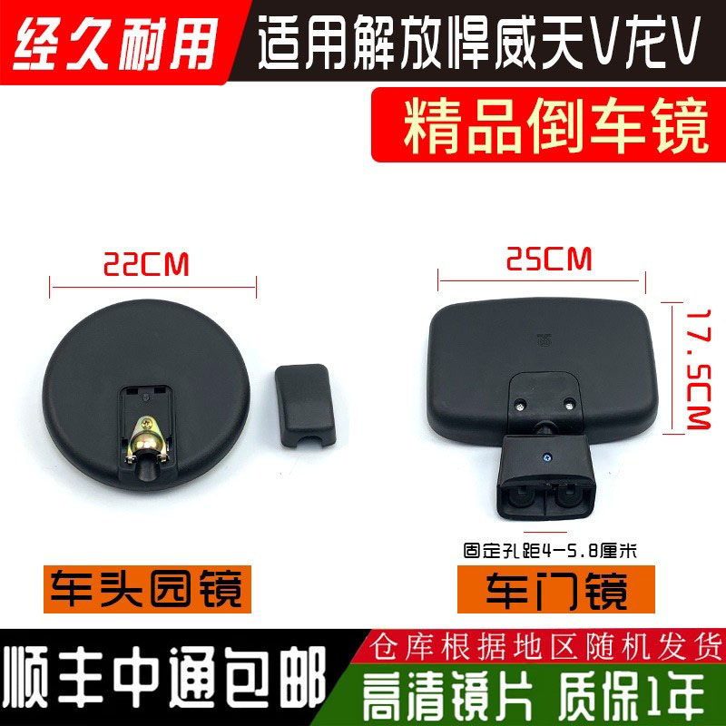适用解放悍威车头圆镜下视镜龙V天V右侧补盲镜车门镜起步镜配件