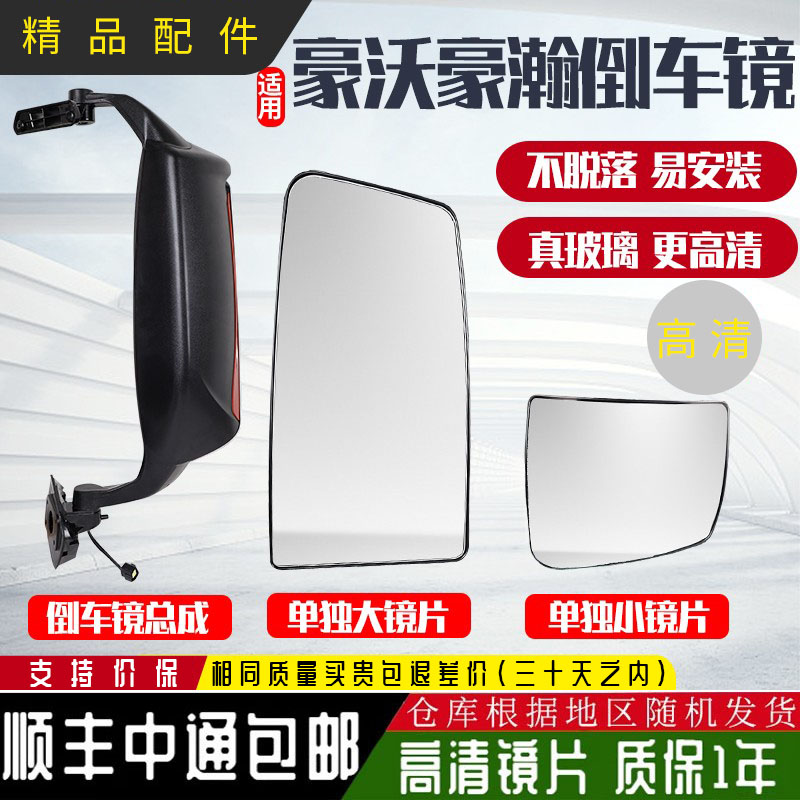 适用新款重汽豪瀚N5GN6GN7GN5WN7W豪沃反光镜后视镜片倒车镜总成