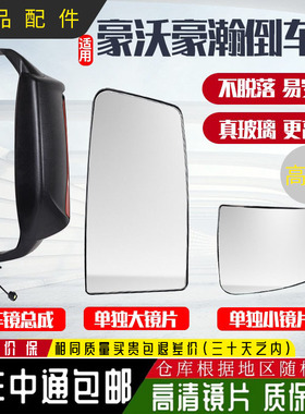 适用新款重汽豪瀚N5GN6GN7GN5WN7W豪沃反光镜后视镜片倒车镜总成