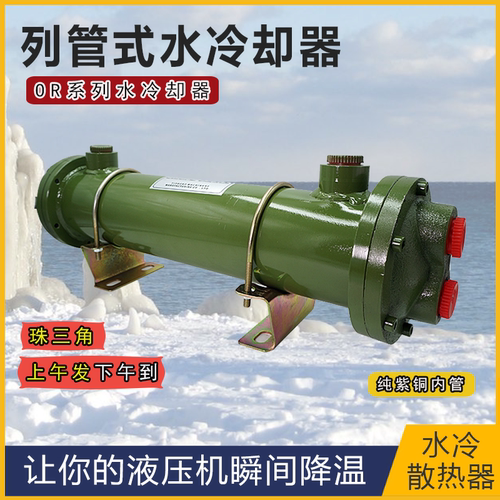 液压油散热器瞬间冷却