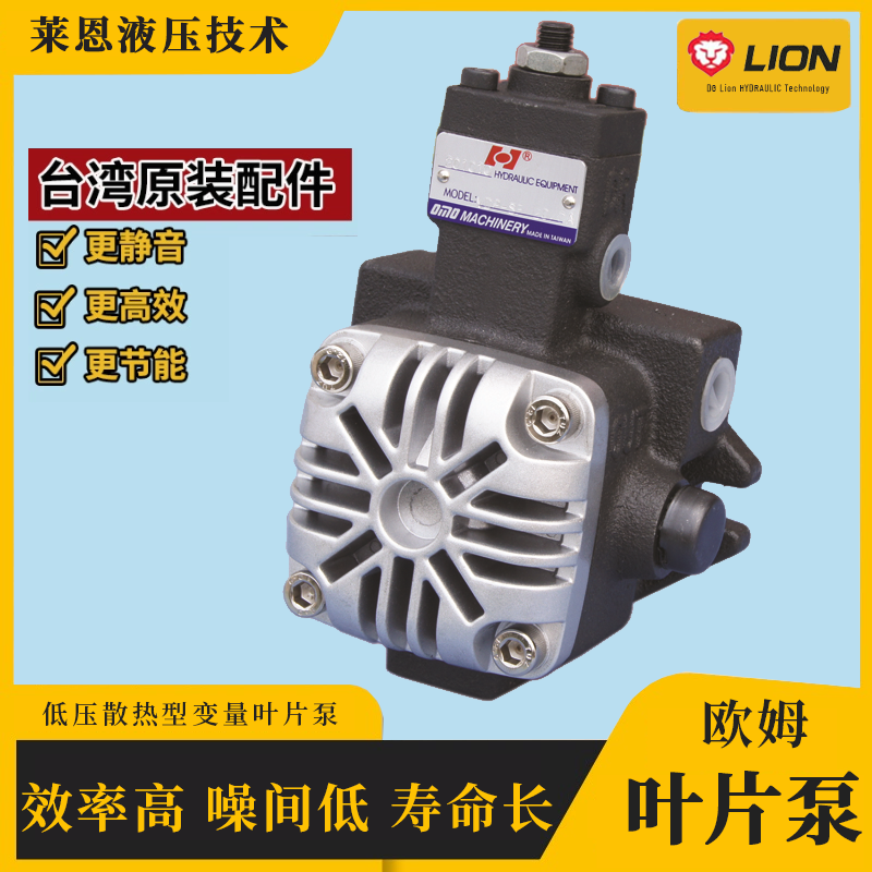 台湾欧姆叶片泵VDP-SF-20/CA OMO油泵 VDP-SF-30变量散热型液压泵