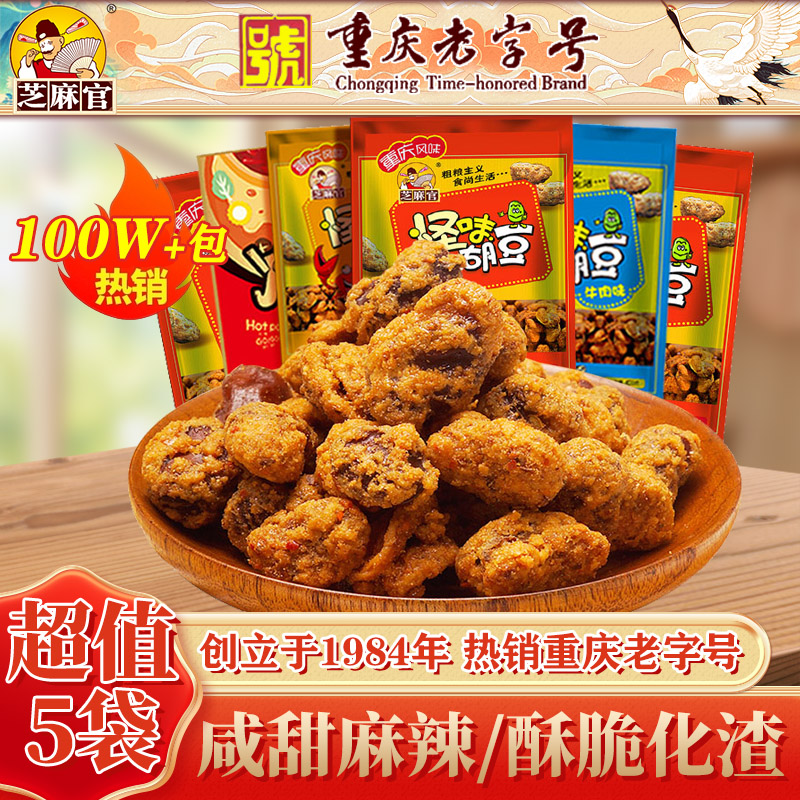 芝麻官怪味胡豆重庆特产