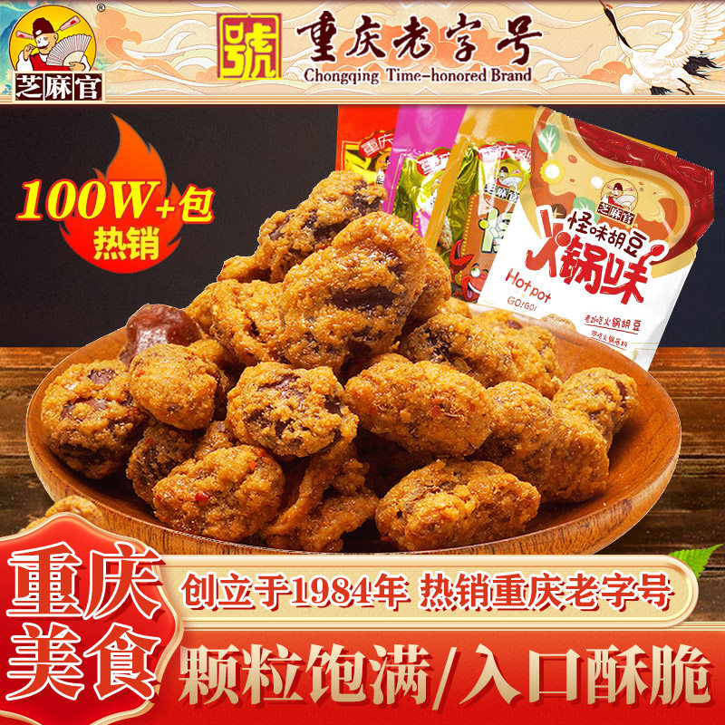 芝麻官怪味胡豆180gx3麻辣重庆特产小吃休闲办公小零食兰花豆蚕豆,零食/坚果/特产,豆类制品,淘宝优惠券,粉丝福利购,淘宝优惠卷