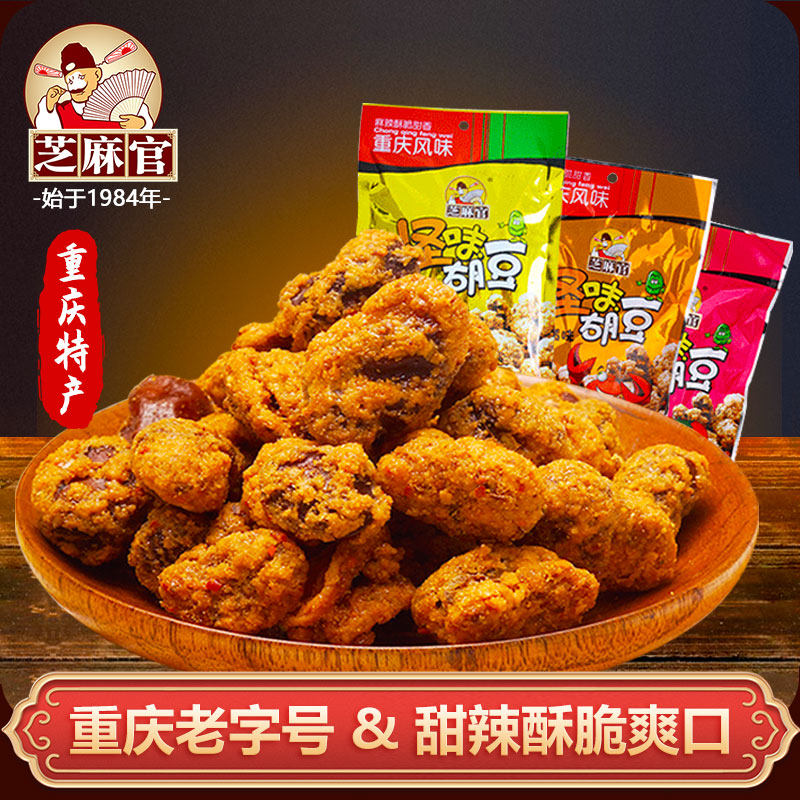 芝麻官怪味胡豆120g*1袋重庆老字号特产零食小吃休闲食品网红袋装