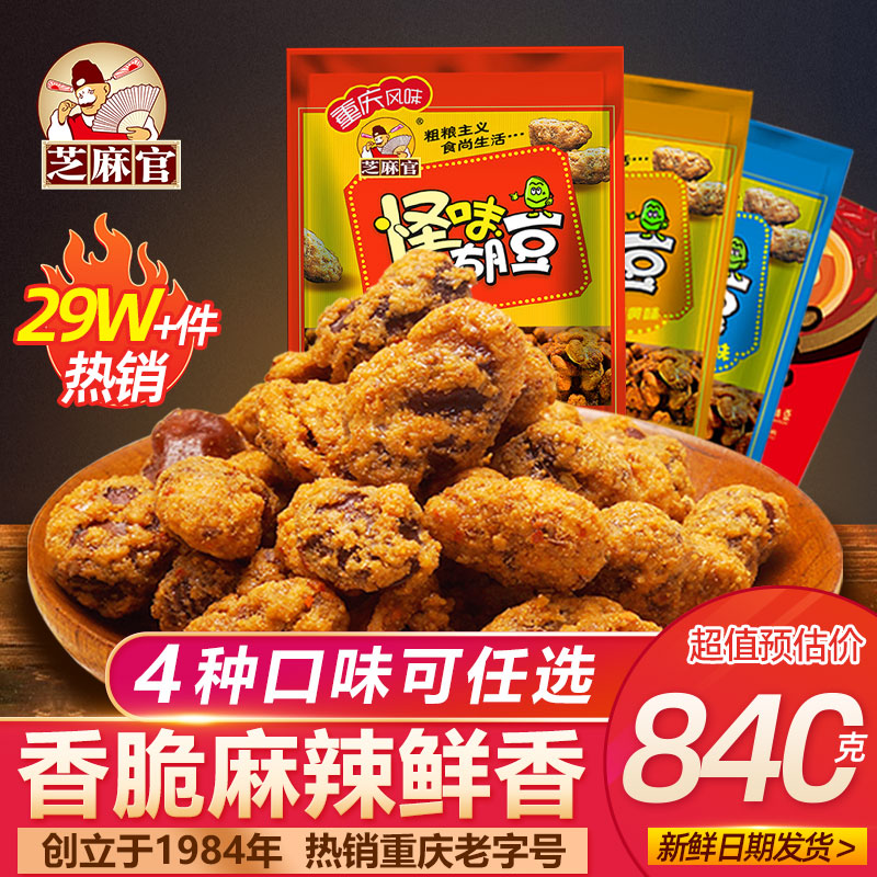 芝麻官怪味胡豆重庆特产420g*2零食小吃休闲食品兰花豆蚕豆送女友 零食/坚果/特产 豆类制品 原图主图