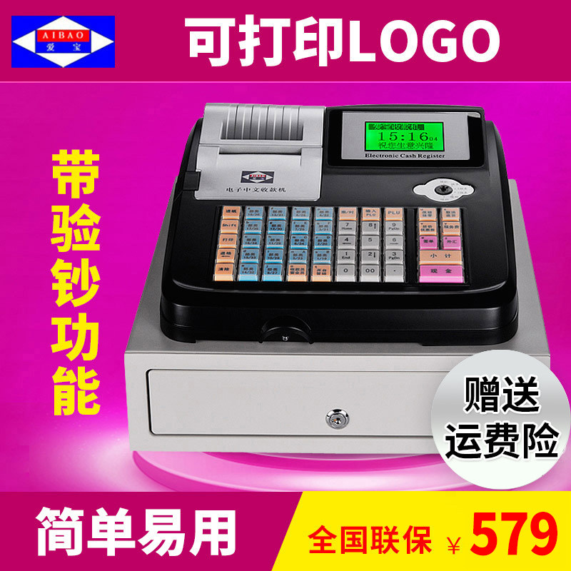 爱宝M-500电子收款机 收银机 适用餐饮超市商场服装奶茶酒吧水果