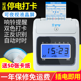 新蜜S 卡钟智能员工上下班出勤学生卡片签到机 168考勤机打卡机纸卡式