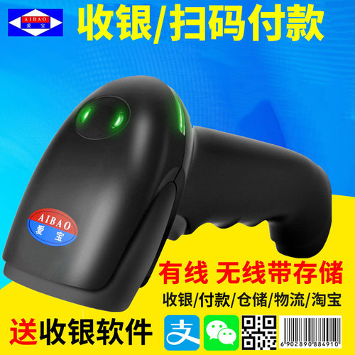 AIBAO/爱宝牌6601可选系列扫描枪