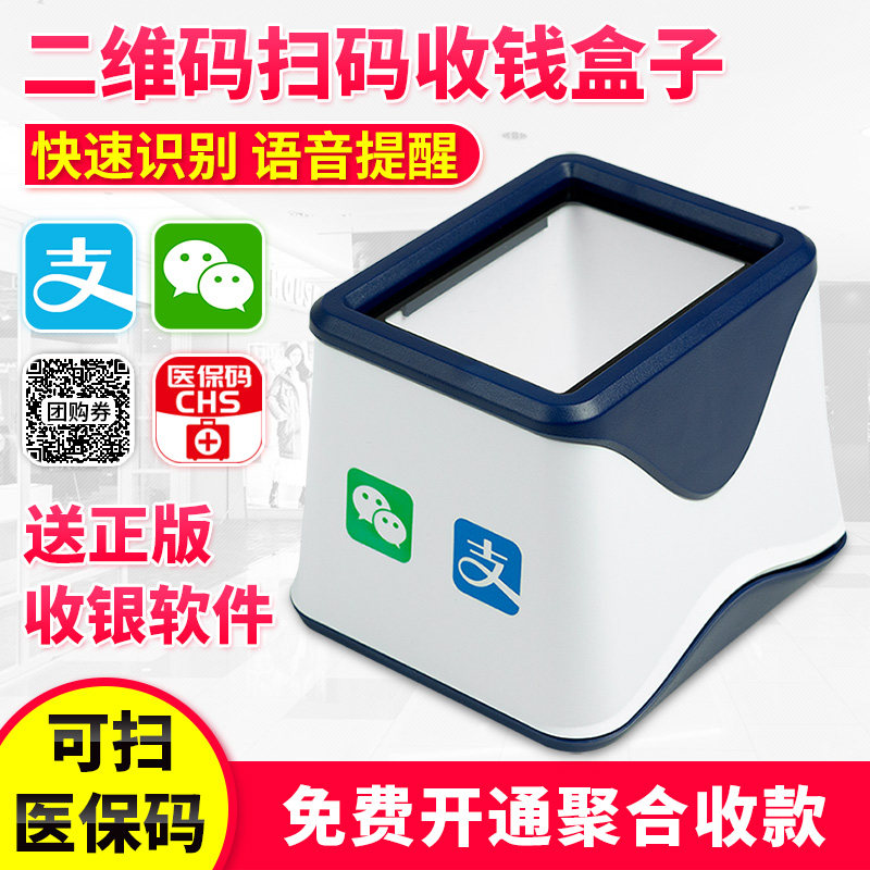 AIBAO/爱宝牌手机微信支付宝扫码盒子二维码屏幕支付扫描平台商超餐饮收款收钱扫码器药店电子医保卡收钱盒子
