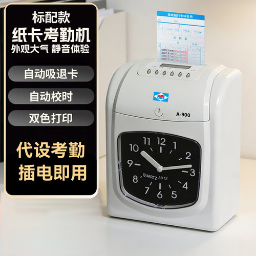 AIBAO/爱宝牌A-900快速打卡考勤机卡钟打卡机纸卡式员工上下班工作出勤学生打卡器签到