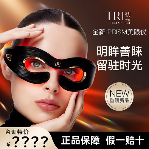 初普Prism光子嫩眼仪家用面部