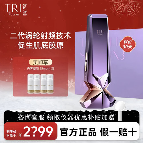 初普紫矿美容仪提拉紧致