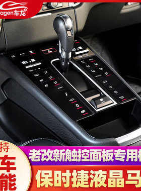 适用保时捷MACAN卡宴帕拉梅拉液晶马鞍面板中控液晶触摸马鞍改装