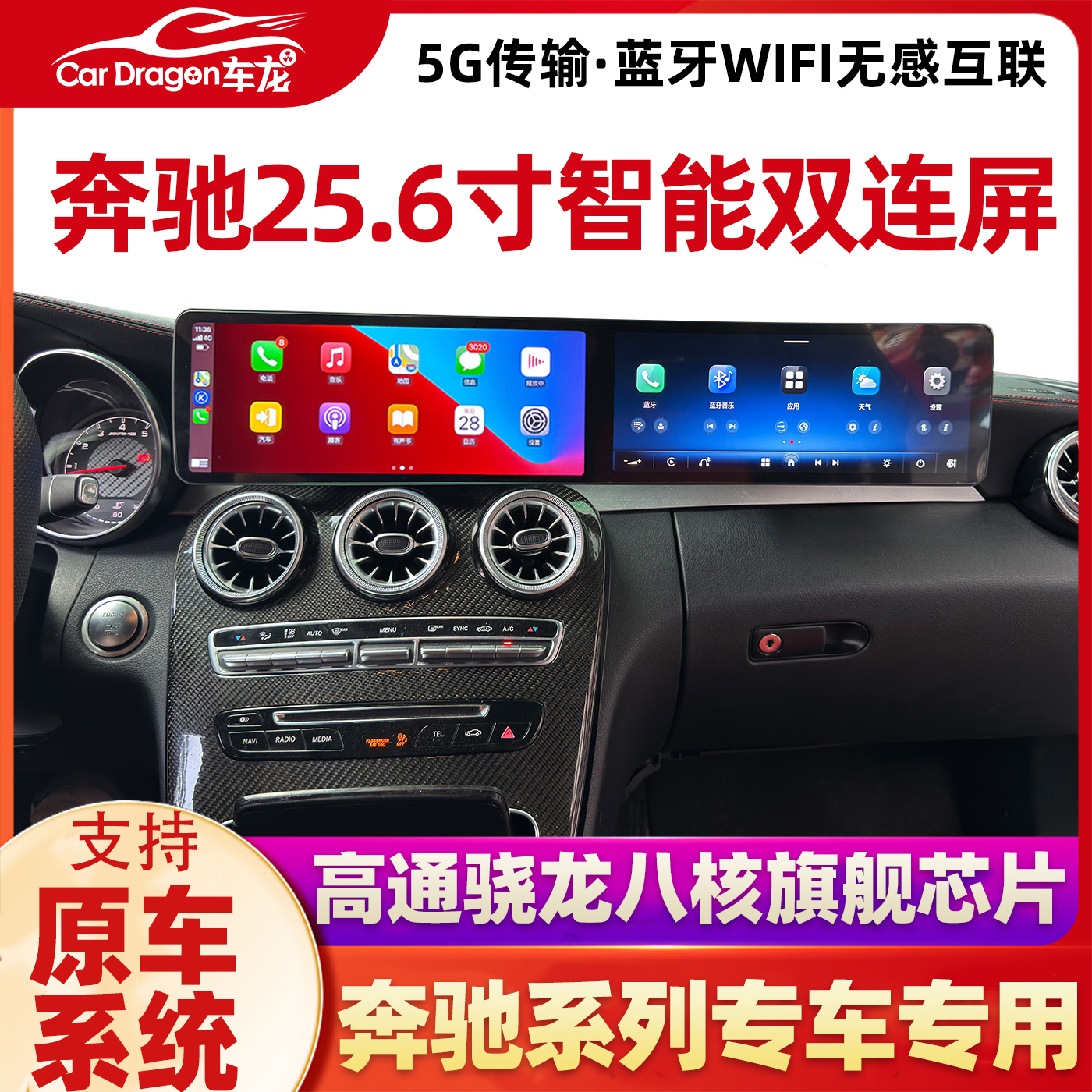 奔驰25.6寸双连屏副驾驶娱乐屏