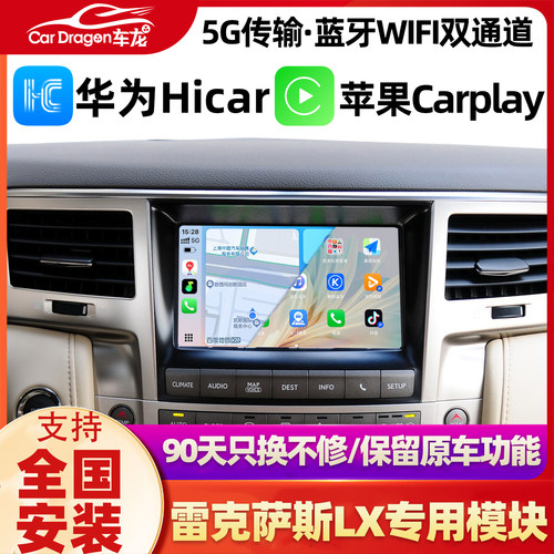 雷克萨斯LX570无线carplay模块