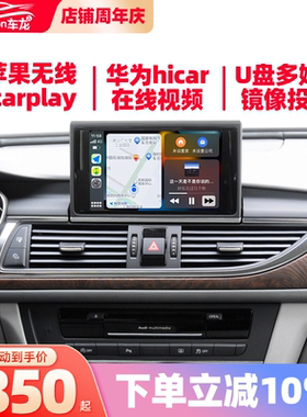 适用于奥迪A1A3A4LA5/A6L/A8L/Q3/Q5/Q7无线carplay华为hicar模块